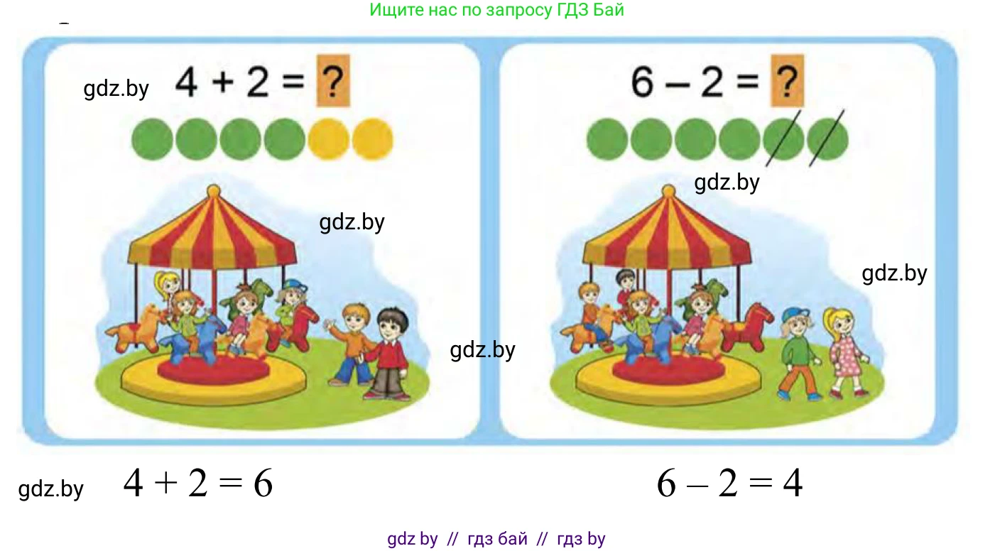 Математика, 1 класс Учебник, авторы: Муравьева Галина Леонидовна, Урбан Мария Анатольевна, издательство Академия образования, Минск, 2024, Часть 1, страница 60, Решение