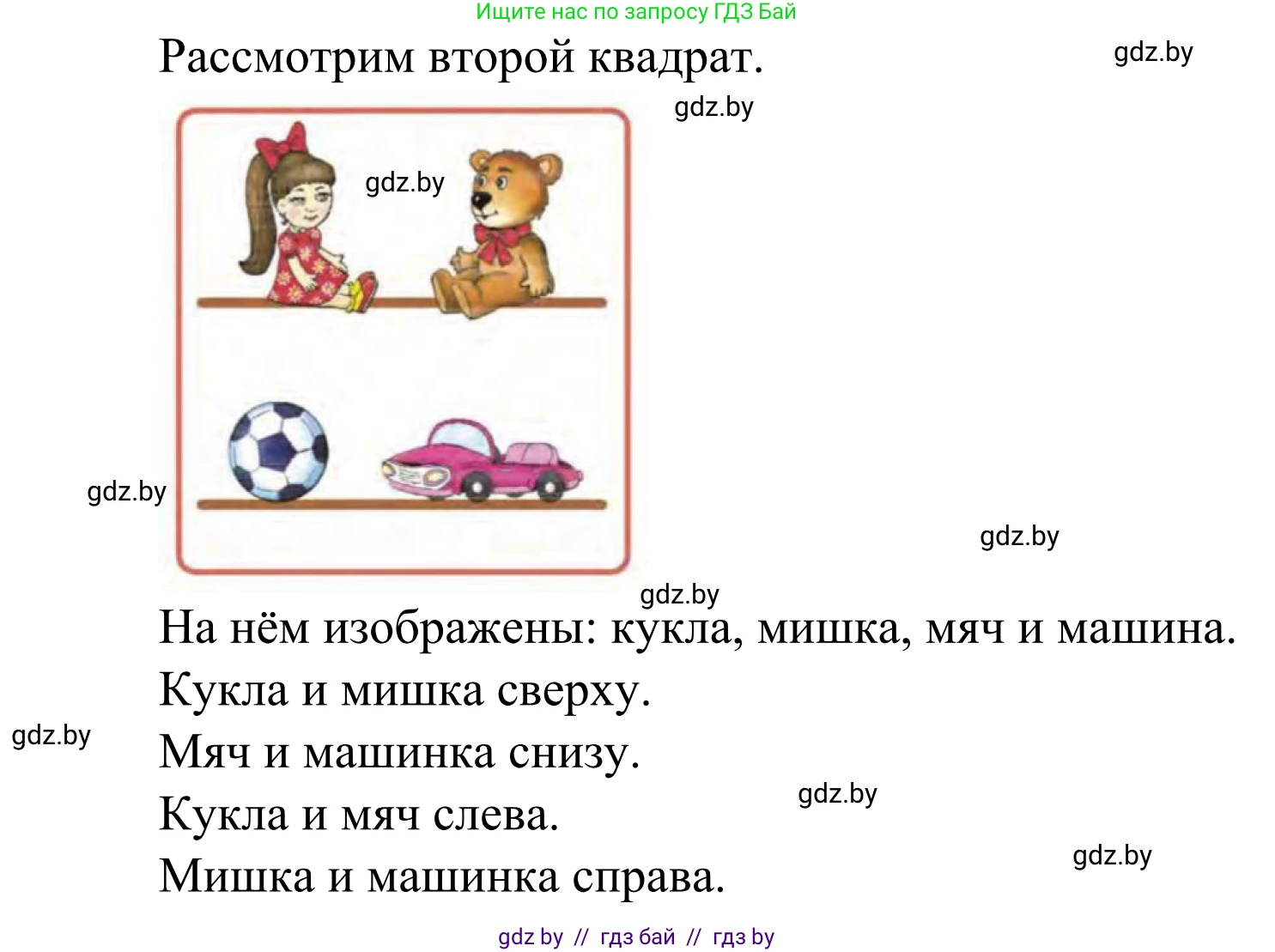 Математика, 1 класс Учебник, авторы: Муравьева Галина Леонидовна, Урбан Мария Анатольевна, издательство Академия образования, Минск, 2024, Часть 1, страница 9, Решение (продолжение 2)