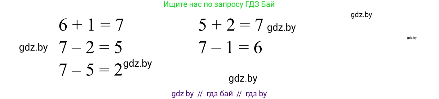Математика, 1 класс Учебник, авторы: Муравьева Галина Леонидовна, Урбан Мария Анатольевна, издательство Академия образования, Минск, 2024, Часть 1, страница 67, Решение (продолжение 2)
