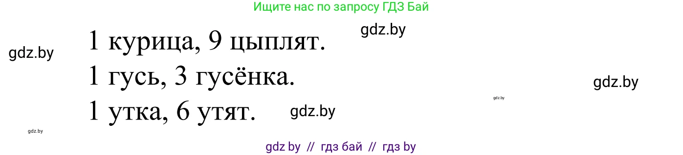 Математика, 1 класс Учебник, авторы: Муравьева Галина Леонидовна, Урбан Мария Анатольевна, издательство Академия образования, Минск, 2024, Часть 1, страница 21, Решение (продолжение 2)