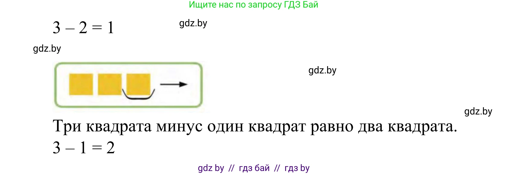 Математика, 1 класс Учебник, авторы: Муравьева Галина Леонидовна, Урбан Мария Анатольевна, издательство Академия образования, Минск, 2024, Часть 1, страница 29, Решение (продолжение 2)