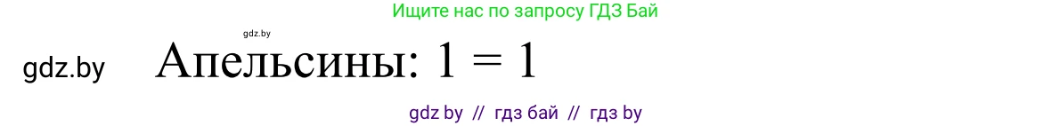 Математика, 1 класс Учебник, авторы: Муравьева Галина Леонидовна, Урбан Мария Анатольевна, издательство Академия образования, Минск, 2024, Часть 1, страница 31, Решение (продолжение 2)