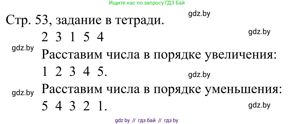 Математика, 1 класс Учебник, авторы: Муравьева Галина Леонидовна, Урбан Мария Анатольевна, издательство Академия образования, Минск, 2024, Часть 1, страница 53, Решение