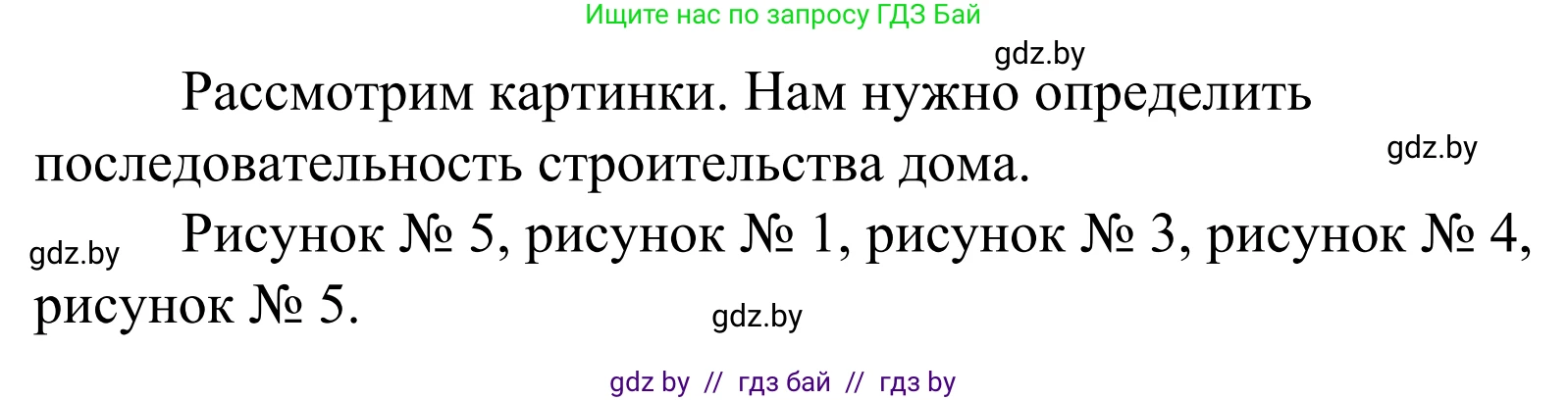 Математика, 1 класс Учебник, авторы: Муравьева Галина Леонидовна, Урбан Мария Анатольевна, издательство Академия образования, Минск, 2024, Часть 1, страница 11, Решение (продолжение 2)