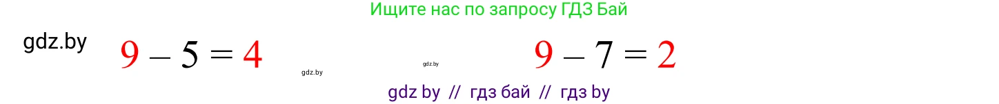 Математика, 1 класс Учебник, авторы: Муравьева Галина Леонидовна, Урбан Мария Анатольевна, издательство Академия образования, Минск, 2024, Часть 1, страница 91, Решение (продолжение 2)