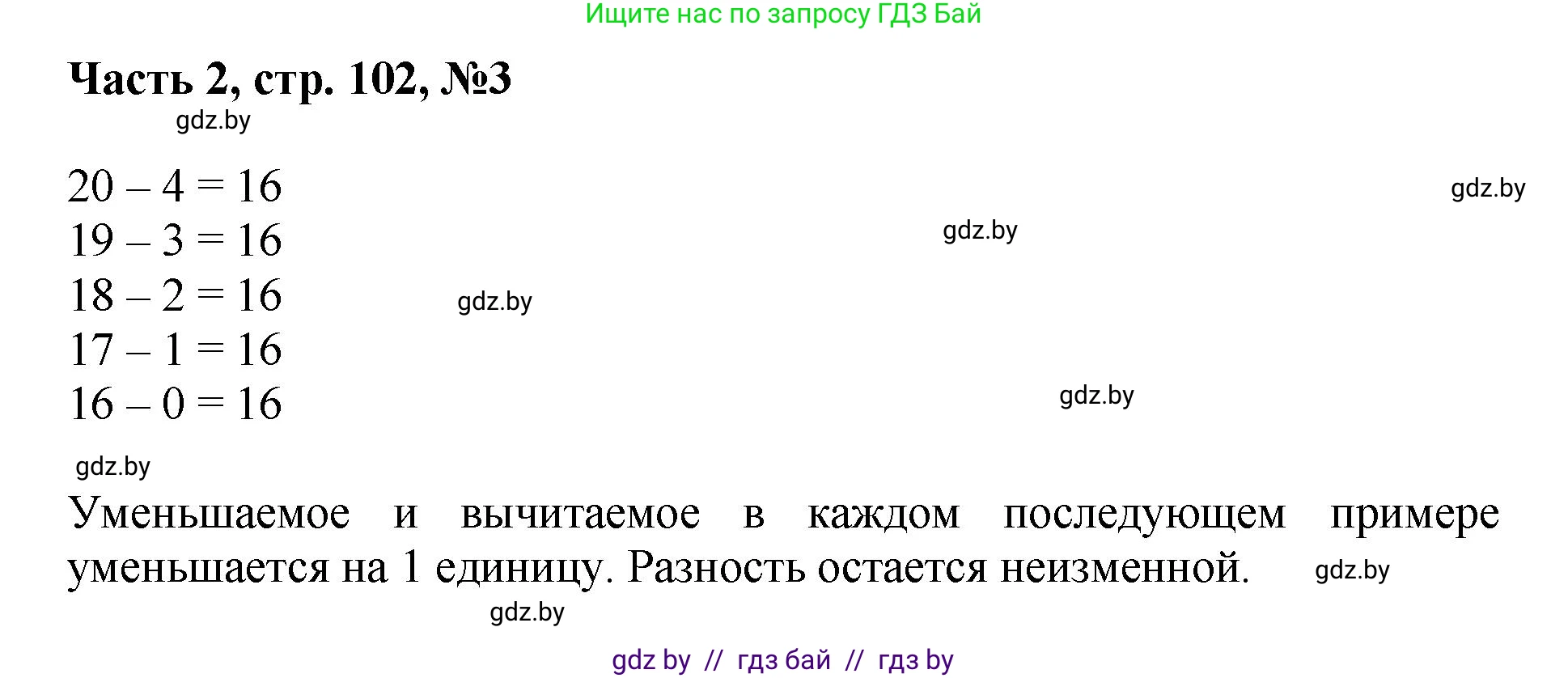 Математика, 1 класс Учебник, авторы: Муравьева Галина Леонидовна, Урбан Мария Анатольевна, издательство Академия образования, Минск, 2024, Часть 2, страница 102, номер 3, Решение