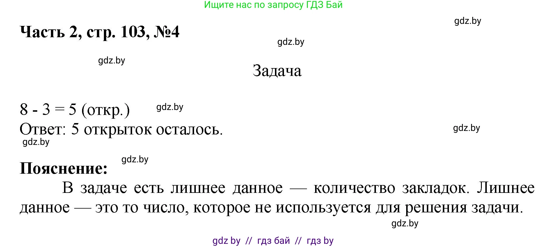Математика, 1 класс Учебник, авторы: Муравьева Галина Леонидовна, Урбан Мария Анатольевна, издательство Академия образования, Минск, 2024, Часть 2, страница 103, номер 4, Решение
