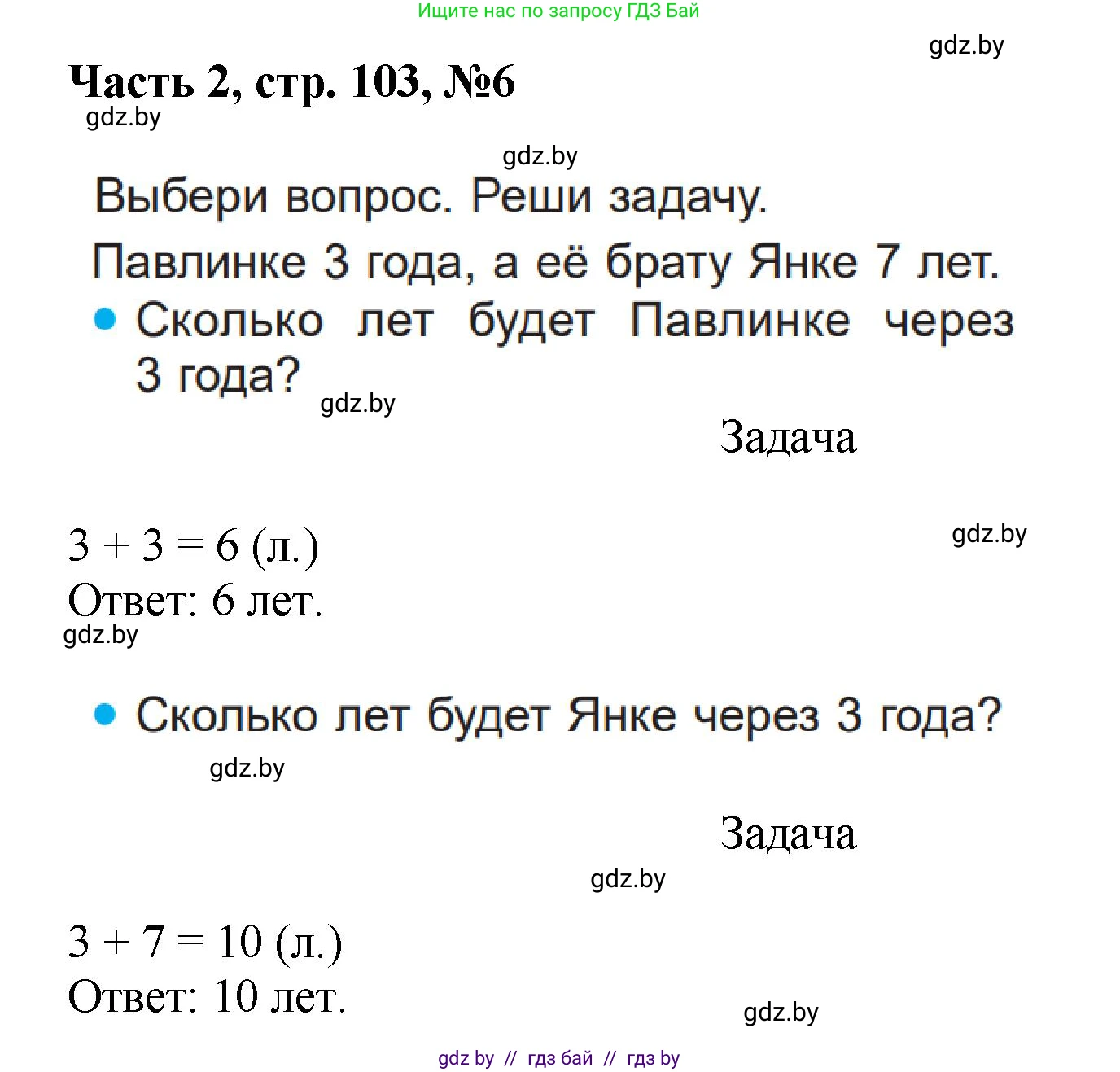 Математика, 1 класс Учебник, авторы: Муравьева Галина Леонидовна, Урбан Мария Анатольевна, издательство Академия образования, Минск, 2024, Часть 2, страница 103, номер 6, Решение