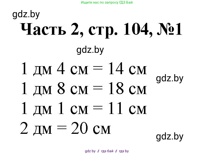 Математика, 1 класс Учебник, авторы: Муравьева Галина Леонидовна, Урбан Мария Анатольевна, издательство Академия образования, Минск, 2024, Часть 2, страница 104, номер 1, Решение