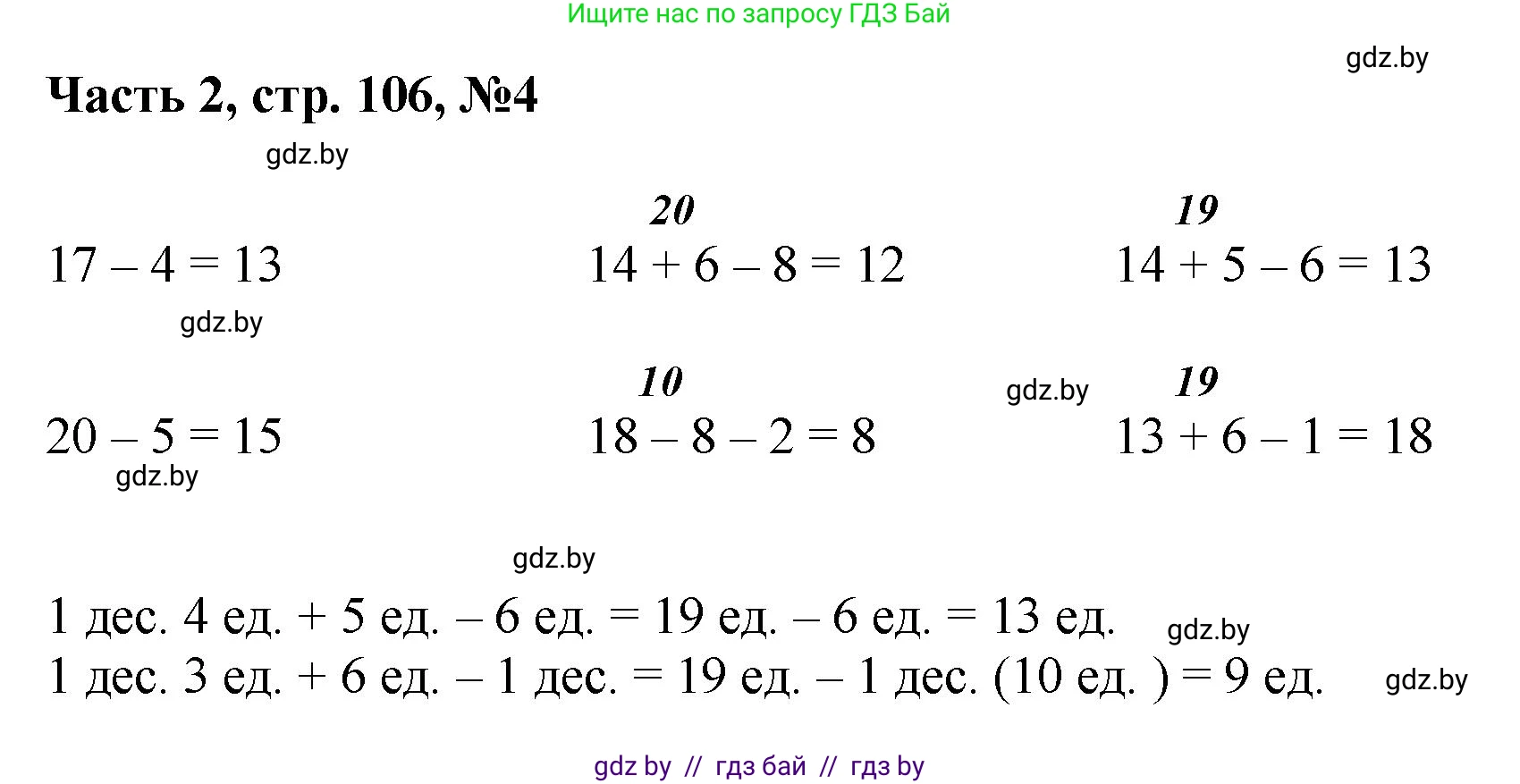 Математика, 1 класс Учебник, авторы: Муравьева Галина Леонидовна, Урбан Мария Анатольевна, издательство Академия образования, Минск, 2024, Часть 2, страница 106, номер 4, Решение