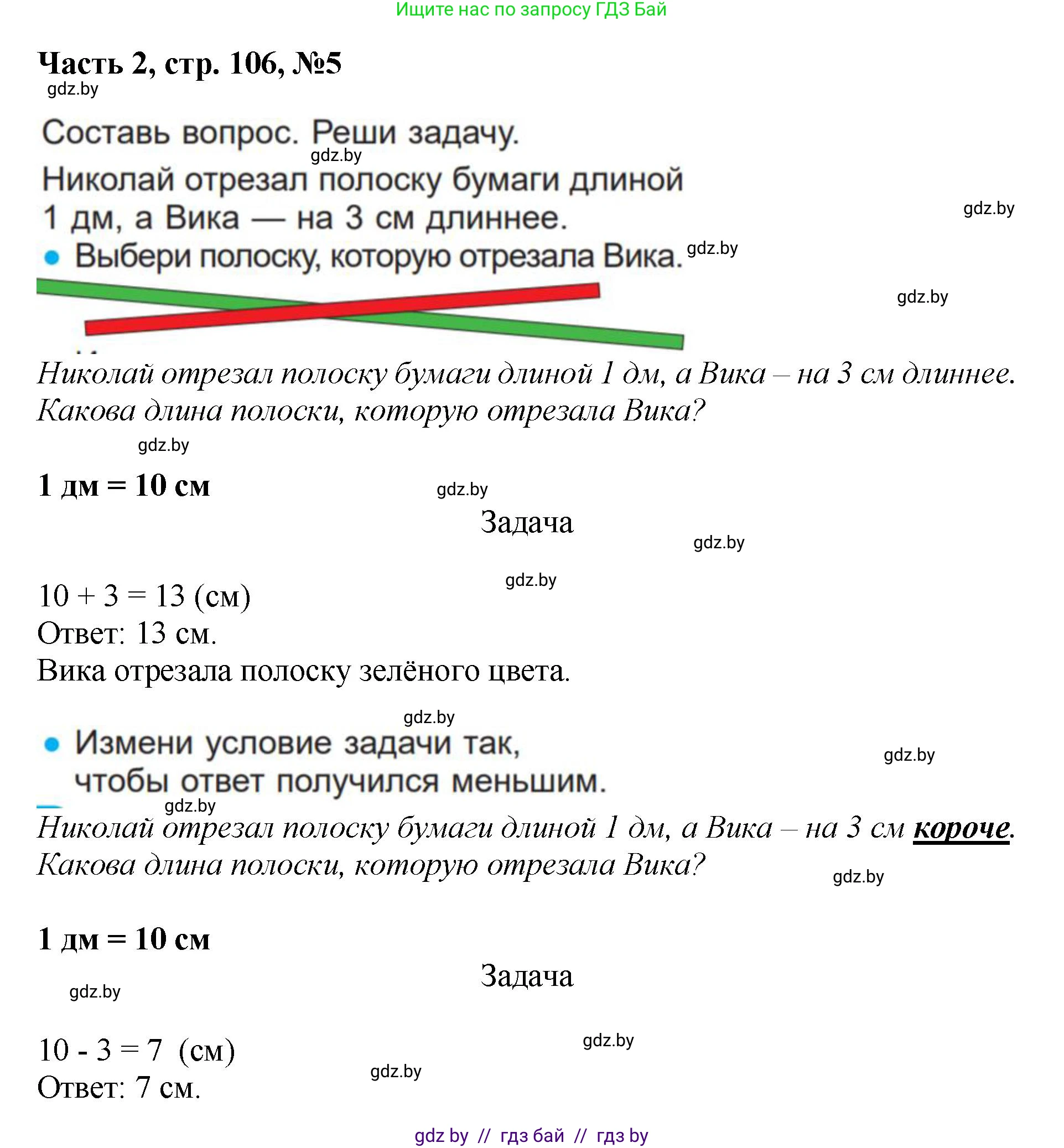 Математика, 1 класс Учебник, авторы: Муравьева Галина Леонидовна, Урбан Мария Анатольевна, издательство Академия образования, Минск, 2024, Часть 2, страница 106, номер 5, Решение