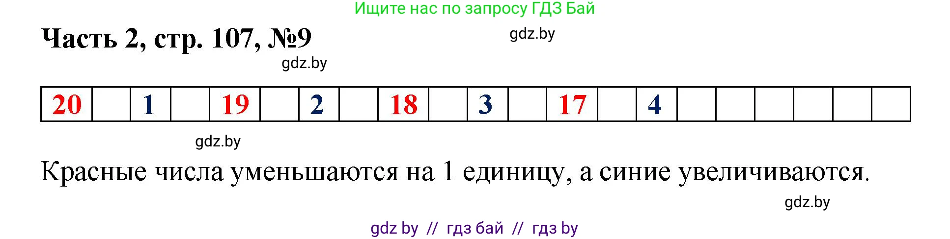 Математика, 1 класс Учебник, авторы: Муравьева Галина Леонидовна, Урбан Мария Анатольевна, издательство Академия образования, Минск, 2024, Часть 2, страница 107, номер 9, Решение