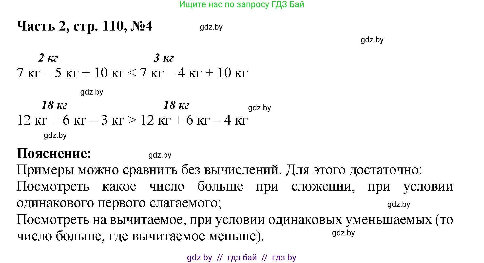 Математика, 1 класс Учебник, авторы: Муравьева Галина Леонидовна, Урбан Мария Анатольевна, издательство Академия образования, Минск, 2024, Часть 2, страница 110, номер 4, Решение