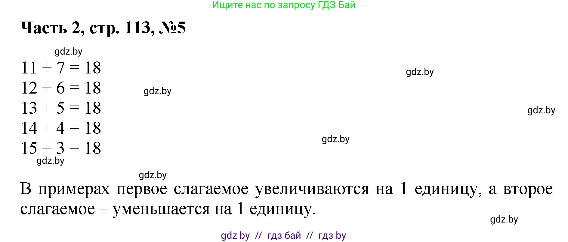 Математика, 1 класс Учебник, авторы: Муравьева Галина Леонидовна, Урбан Мария Анатольевна, издательство Академия образования, Минск, 2024, Часть 2, страница 113, номер 5, Решение