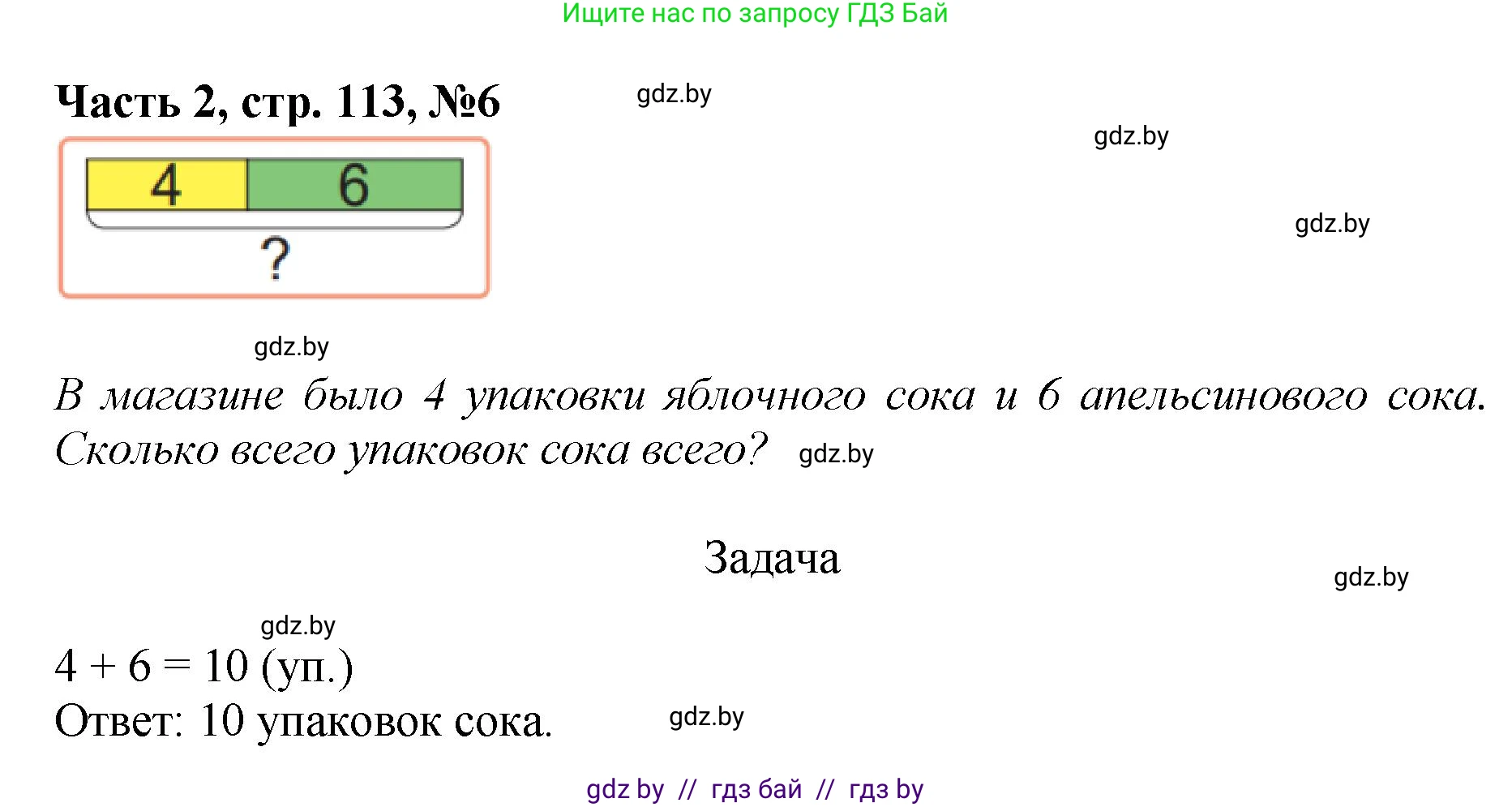 Математика, 1 класс Учебник, авторы: Муравьева Галина Леонидовна, Урбан Мария Анатольевна, издательство Академия образования, Минск, 2024, Часть 2, страница 113, номер 6, Решение