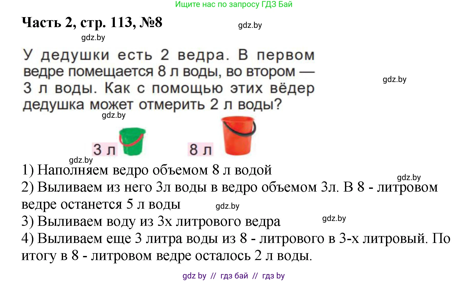 Математика, 1 класс Учебник, авторы: Муравьева Галина Леонидовна, Урбан Мария Анатольевна, издательство Академия образования, Минск, 2024, Часть 2, страница 113, номер 8, Решение