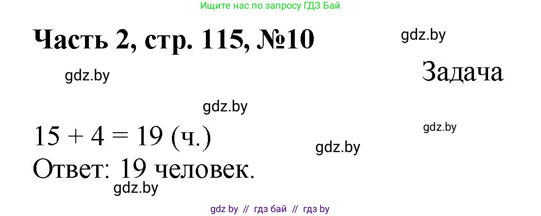 Математика, 1 класс Учебник, авторы: Муравьева Галина Леонидовна, Урбан Мария Анатольевна, издательство Академия образования, Минск, 2024, Часть 2, страница 115, номер 10, Решение