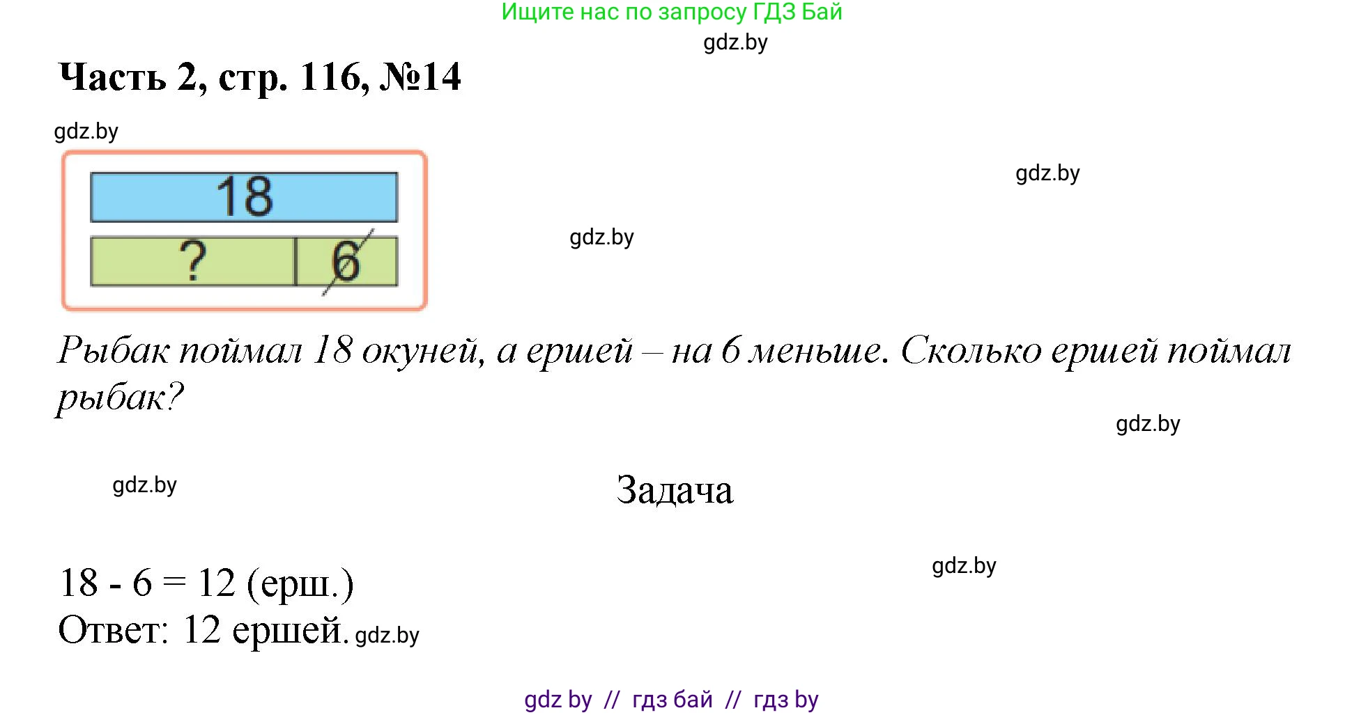 Математика, 1 класс Учебник, авторы: Муравьева Галина Леонидовна, Урбан Мария Анатольевна, издательство Академия образования, Минск, 2024, Часть 2, страница 116, номер 14, Решение