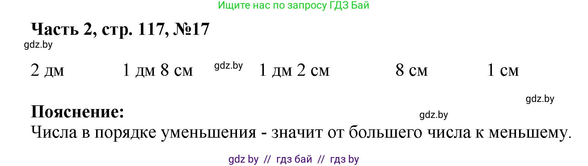 Математика, 1 класс Учебник, авторы: Муравьева Галина Леонидовна, Урбан Мария Анатольевна, издательство Академия образования, Минск, 2024, Часть 2, страница 117, номер 17, Решение