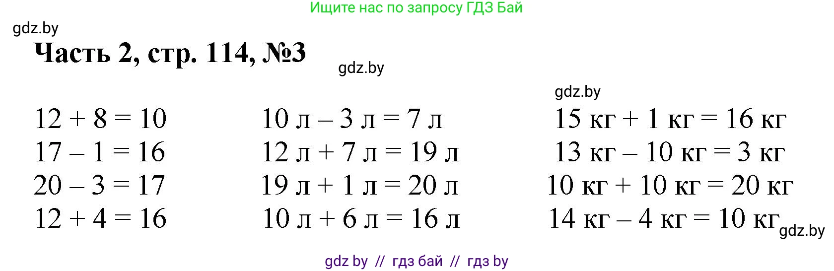 Математика, 1 класс Учебник, авторы: Муравьева Галина Леонидовна, Урбан Мария Анатольевна, издательство Академия образования, Минск, 2024, Часть 2, страница 114, номер 3, Решение