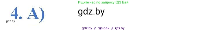 Математика, 1 класс Учебник, авторы: Муравьева Галина Леонидовна, Урбан Мария Анатольевна, издательство Академия образования, Минск, 2024, Часть 2, страница 118, номер 4, Решение