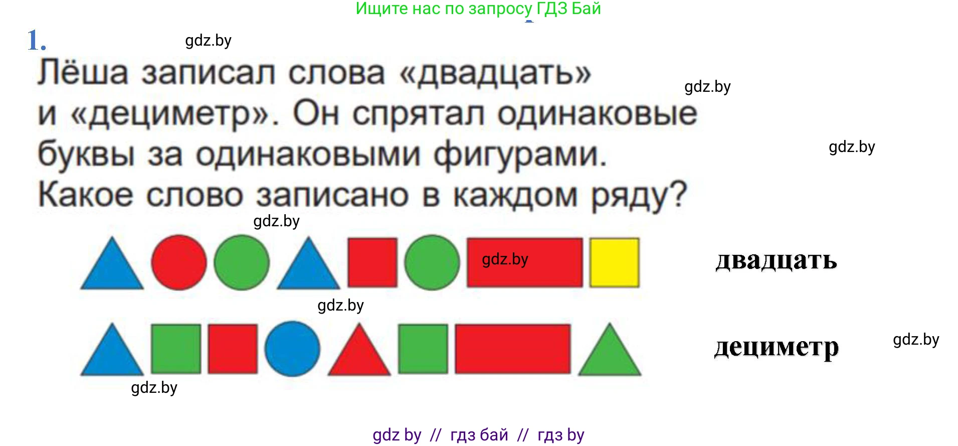 Математика, 1 класс Учебник, авторы: Муравьева Галина Леонидовна, Урбан Мария Анатольевна, издательство Академия образования, Минск, 2024, Часть 2, страница 119, номер 1, Решение