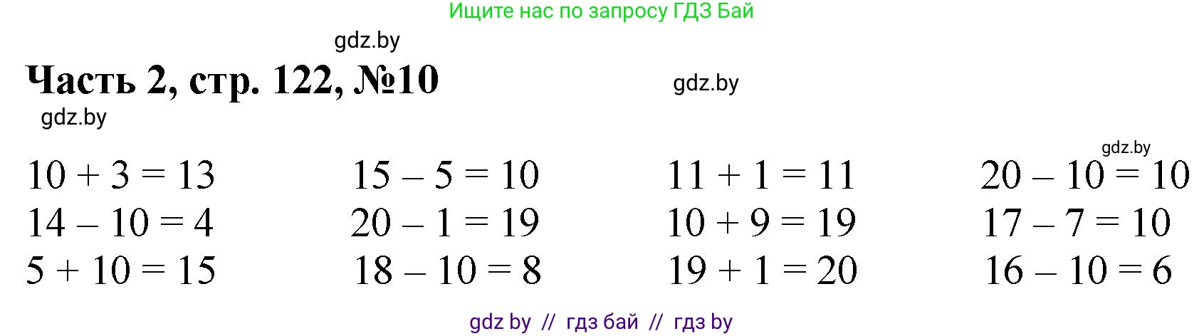 Математика, 1 класс Учебник, авторы: Муравьева Галина Леонидовна, Урбан Мария Анатольевна, издательство Академия образования, Минск, 2024, Часть 2, страница 122, номер 10, Решение