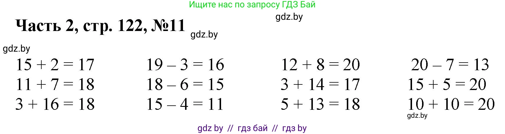 Математика, 1 класс Учебник, авторы: Муравьева Галина Леонидовна, Урбан Мария Анатольевна, издательство Академия образования, Минск, 2024, Часть 2, страница 122, номер 11, Решение