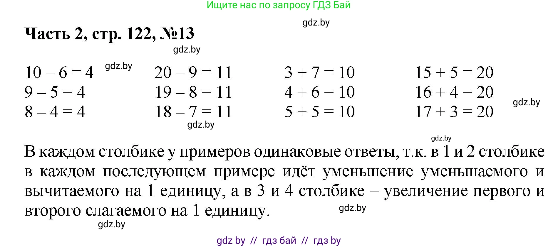Математика, 1 класс Учебник, авторы: Муравьева Галина Леонидовна, Урбан Мария Анатольевна, издательство Академия образования, Минск, 2024, Часть 2, страница 122, номер 13, Решение