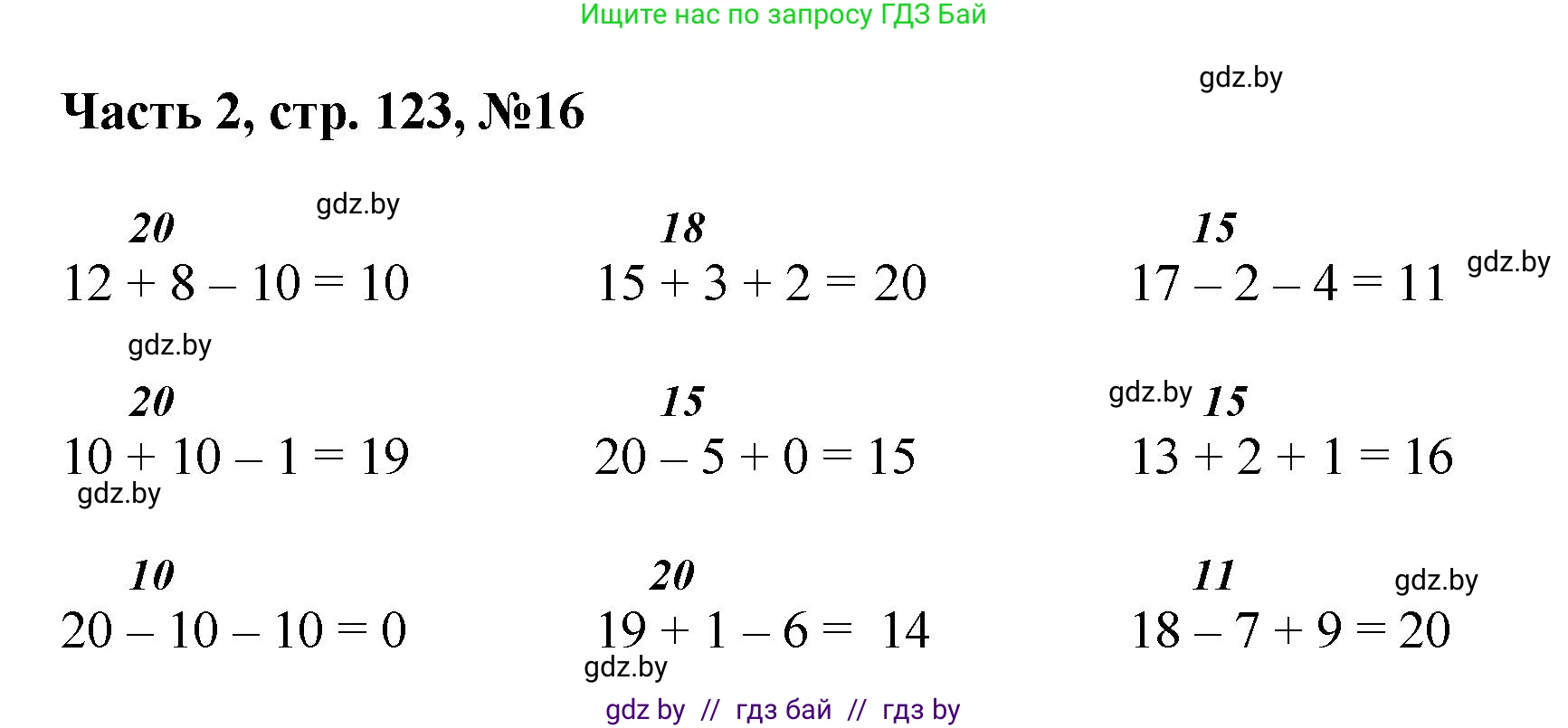 Математика, 1 класс Учебник, авторы: Муравьева Галина Леонидовна, Урбан Мария Анатольевна, издательство Академия образования, Минск, 2024, Часть 2, страница 123, номер 16, Решение