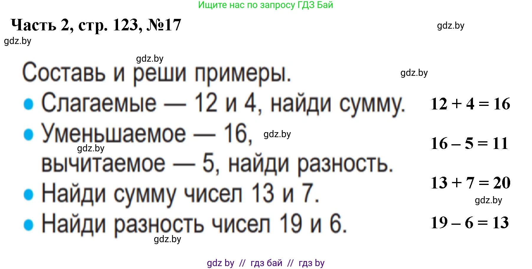 Математика, 1 класс Учебник, авторы: Муравьева Галина Леонидовна, Урбан Мария Анатольевна, издательство Академия образования, Минск, 2024, Часть 2, страница 123, номер 17, Решение