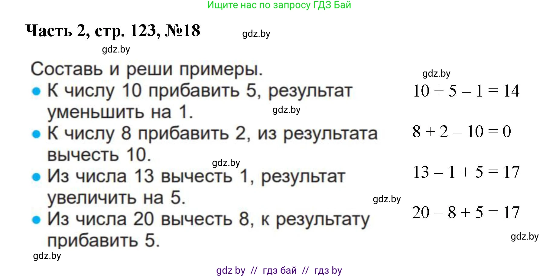Математика, 1 класс Учебник, авторы: Муравьева Галина Леонидовна, Урбан Мария Анатольевна, издательство Академия образования, Минск, 2024, Часть 2, страница 123, номер 18, Решение