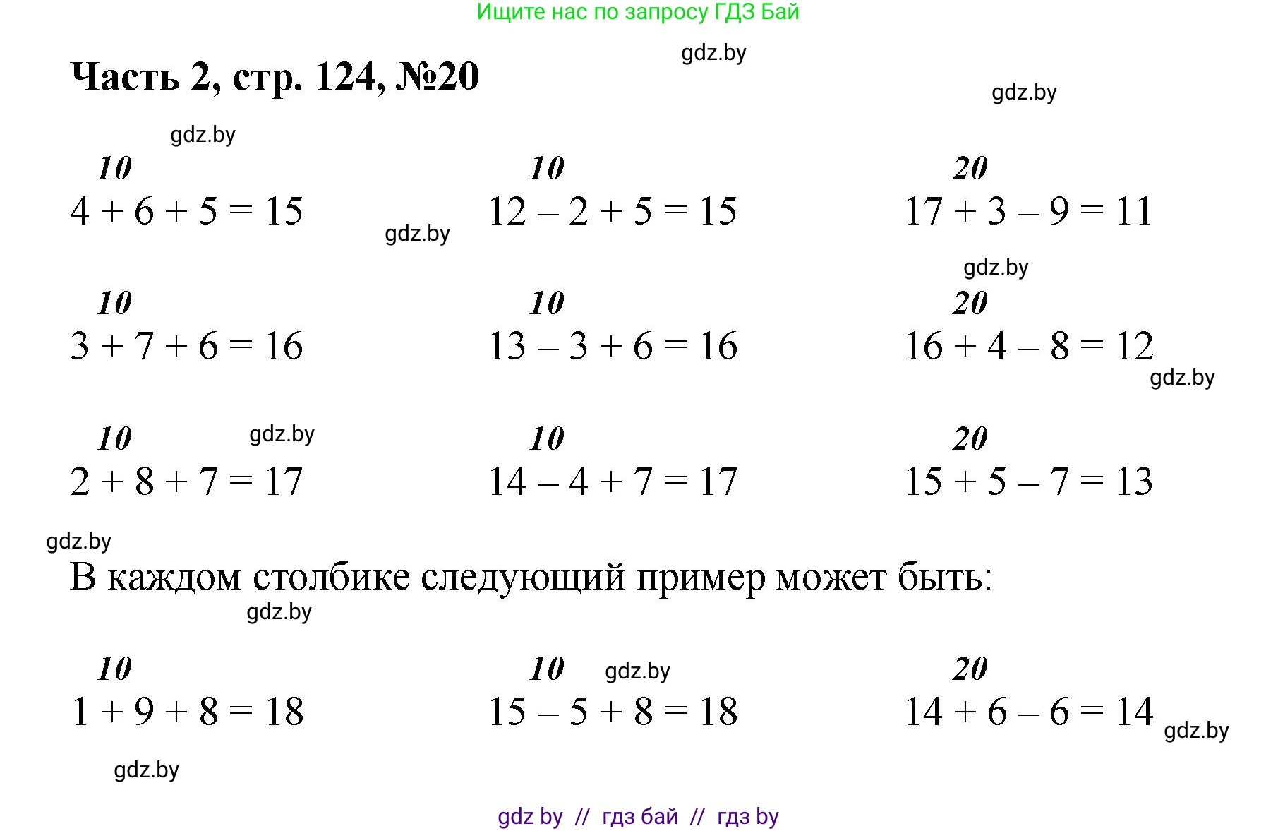 Математика, 1 класс Учебник, авторы: Муравьева Галина Леонидовна, Урбан Мария Анатольевна, издательство Академия образования, Минск, 2024, Часть 2, страница 124, номер 20, Решение