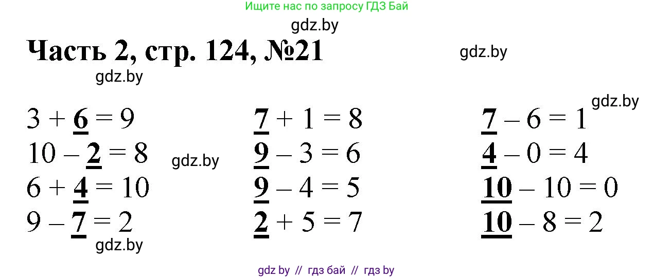Математика, 1 класс Учебник, авторы: Муравьева Галина Леонидовна, Урбан Мария Анатольевна, издательство Академия образования, Минск, 2024, Часть 2, страница 124, номер 21, Решение