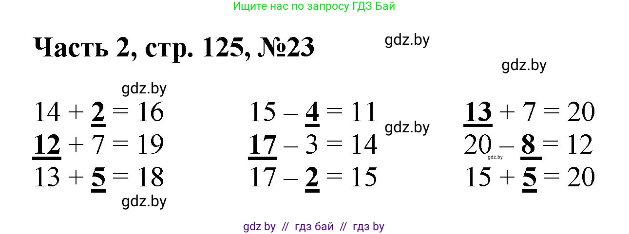 Математика, 1 класс Учебник, авторы: Муравьева Галина Леонидовна, Урбан Мария Анатольевна, издательство Академия образования, Минск, 2024, Часть 2, страница 125, номер 23, Решение