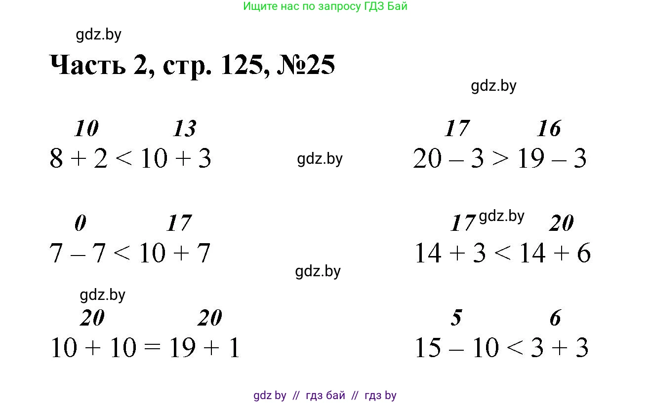 Математика, 1 класс Учебник, авторы: Муравьева Галина Леонидовна, Урбан Мария Анатольевна, издательство Академия образования, Минск, 2024, Часть 2, страница 125, номер 25, Решение