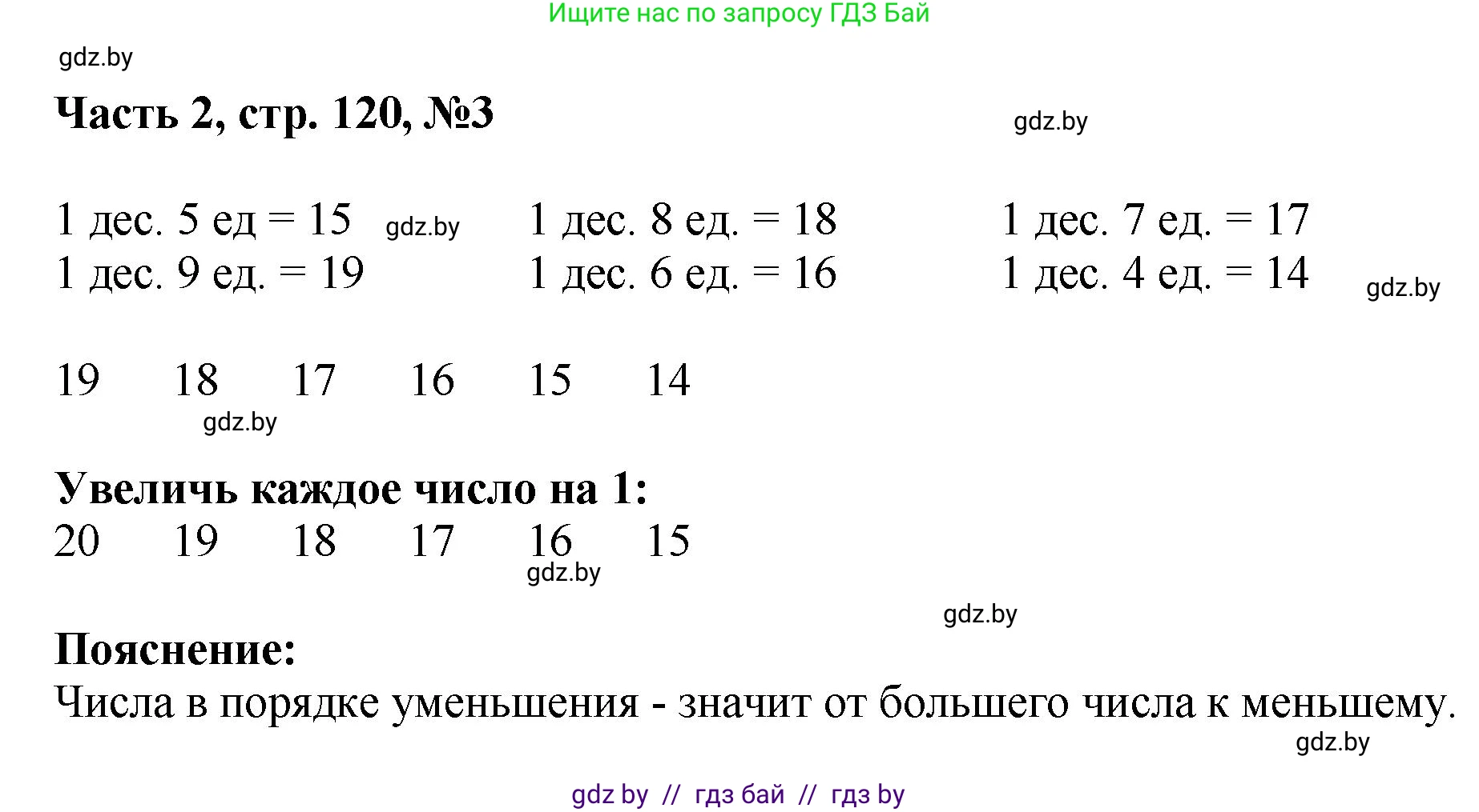 Математика, 1 класс Учебник, авторы: Муравьева Галина Леонидовна, Урбан Мария Анатольевна, издательство Академия образования, Минск, 2024, Часть 2, страница 120, номер 3, Решение