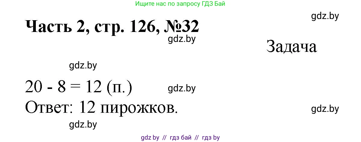 Математика, 1 класс Учебник, авторы: Муравьева Галина Леонидовна, Урбан Мария Анатольевна, издательство Академия образования, Минск, 2024, Часть 2, страница 126, номер 32, Решение