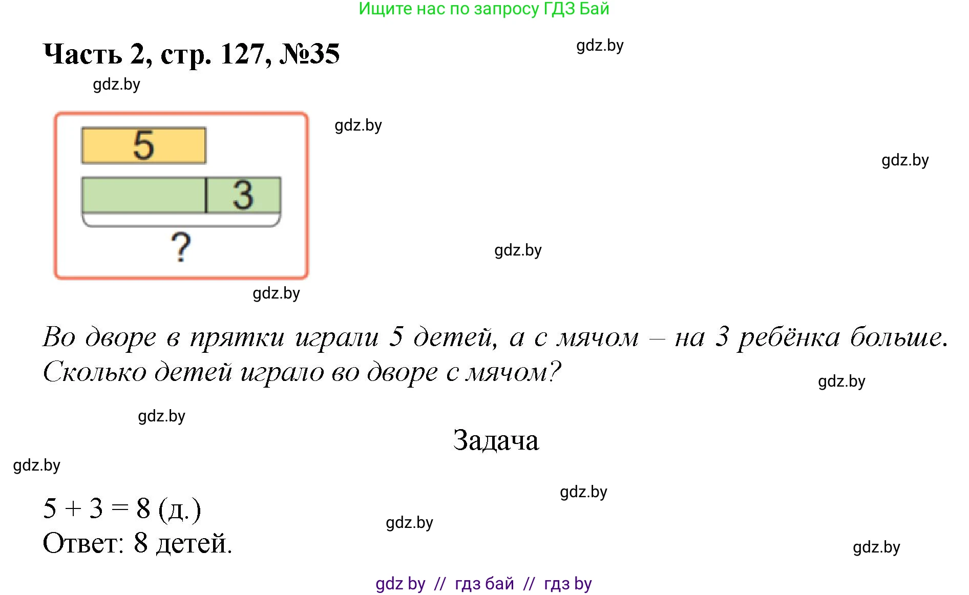 Математика, 1 класс Учебник, авторы: Муравьева Галина Леонидовна, Урбан Мария Анатольевна, издательство Академия образования, Минск, 2024, Часть 2, страница 127, номер 35, Решение