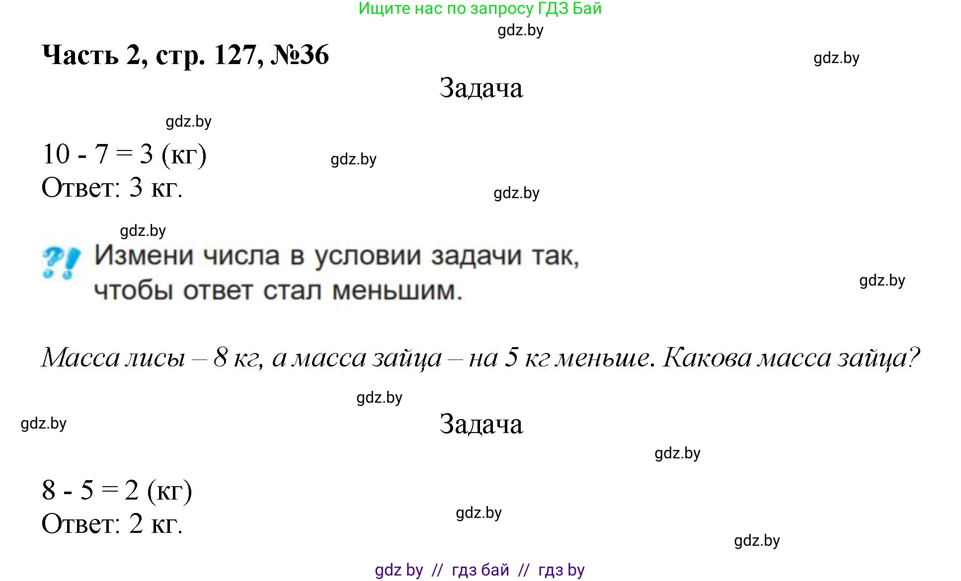 Математика, 1 класс Учебник, авторы: Муравьева Галина Леонидовна, Урбан Мария Анатольевна, издательство Академия образования, Минск, 2024, Часть 2, страница 127, номер 36, Решение