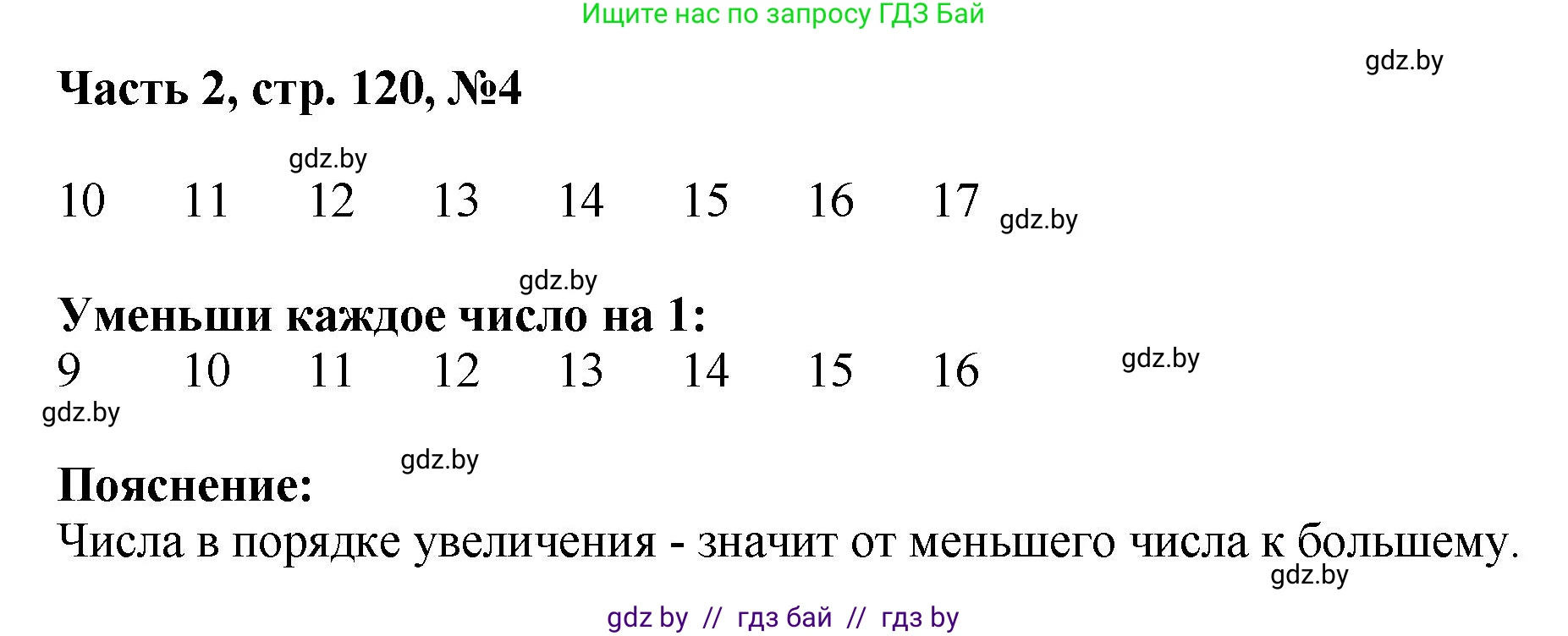 Математика, 1 класс Учебник, авторы: Муравьева Галина Леонидовна, Урбан Мария Анатольевна, издательство Академия образования, Минск, 2024, Часть 2, страница 120, номер 4, Решение