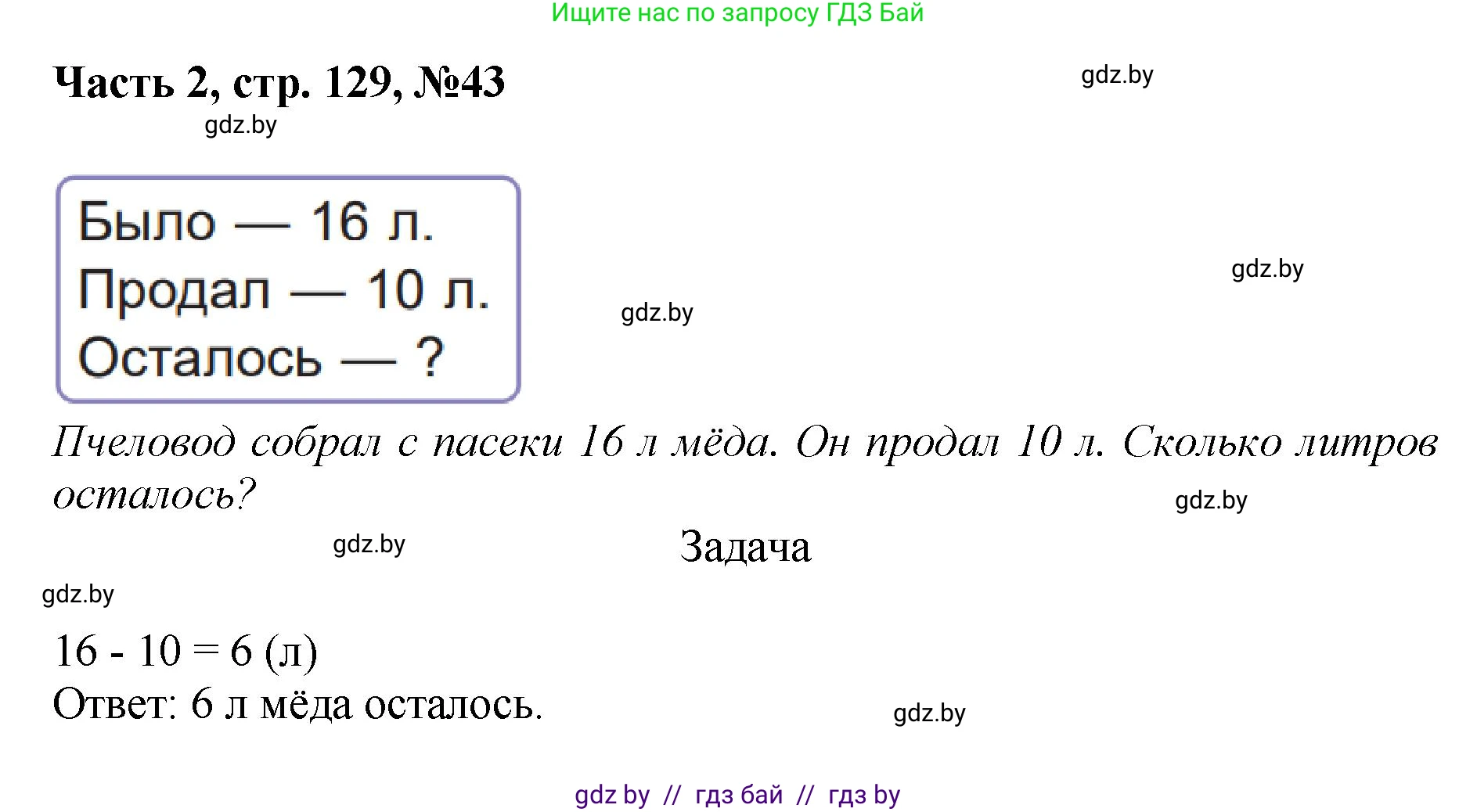 Математика, 1 класс Учебник, авторы: Муравьева Галина Леонидовна, Урбан Мария Анатольевна, издательство Академия образования, Минск, 2024, Часть 2, страница 129, номер 43, Решение