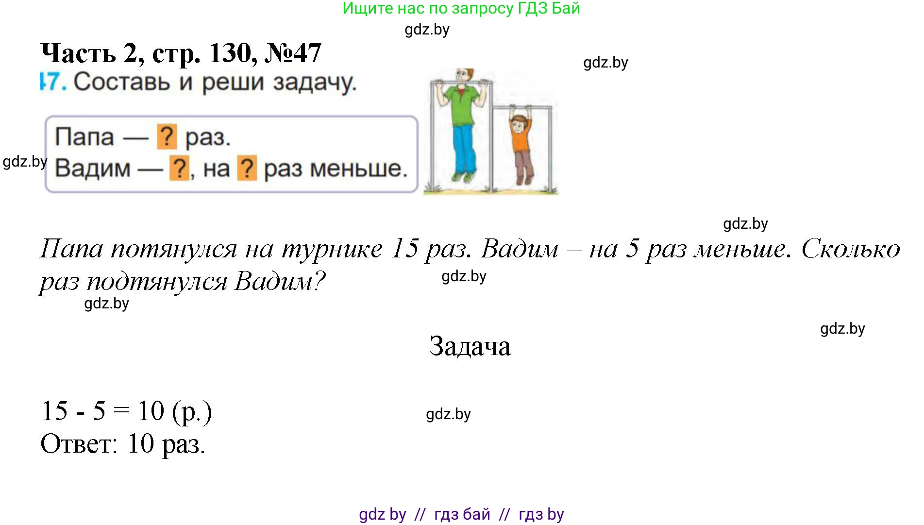 Математика, 1 класс Учебник, авторы: Муравьева Галина Леонидовна, Урбан Мария Анатольевна, издательство Академия образования, Минск, 2024, Часть 2, страница 130, номер 47, Решение