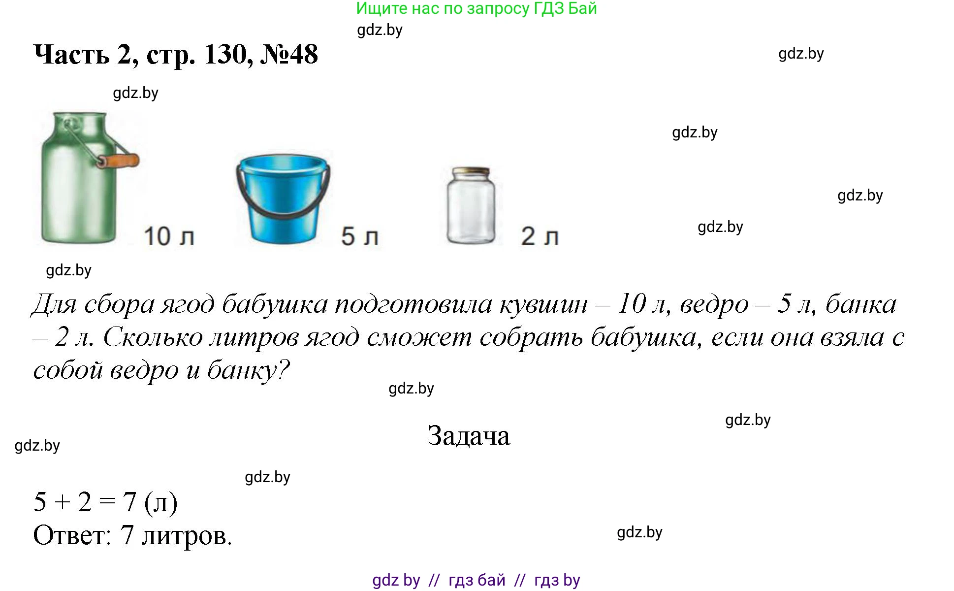 Математика, 1 класс Учебник, авторы: Муравьева Галина Леонидовна, Урбан Мария Анатольевна, издательство Академия образования, Минск, 2024, Часть 2, страница 130, номер 48, Решение