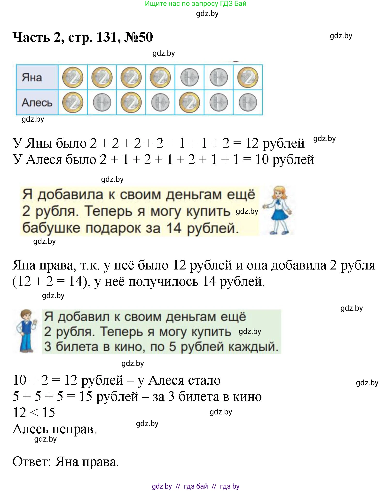 Математика, 1 класс Учебник, авторы: Муравьева Галина Леонидовна, Урбан Мария Анатольевна, издательство Академия образования, Минск, 2024, Часть 2, страница 131, номер 50, Решение