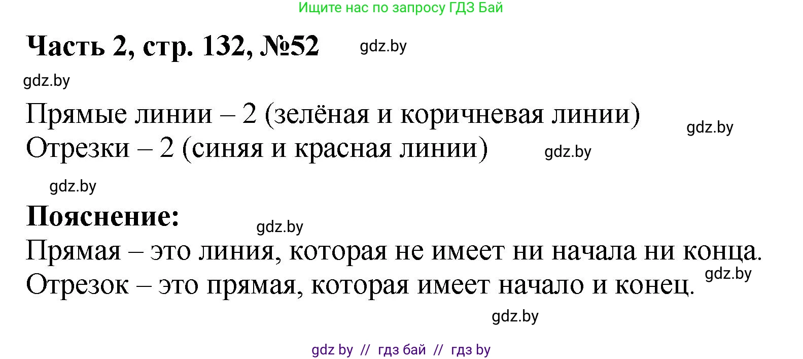 Математика, 1 класс Учебник, авторы: Муравьева Галина Леонидовна, Урбан Мария Анатольевна, издательство Академия образования, Минск, 2024, Часть 2, страница 132, номер 52, Решение