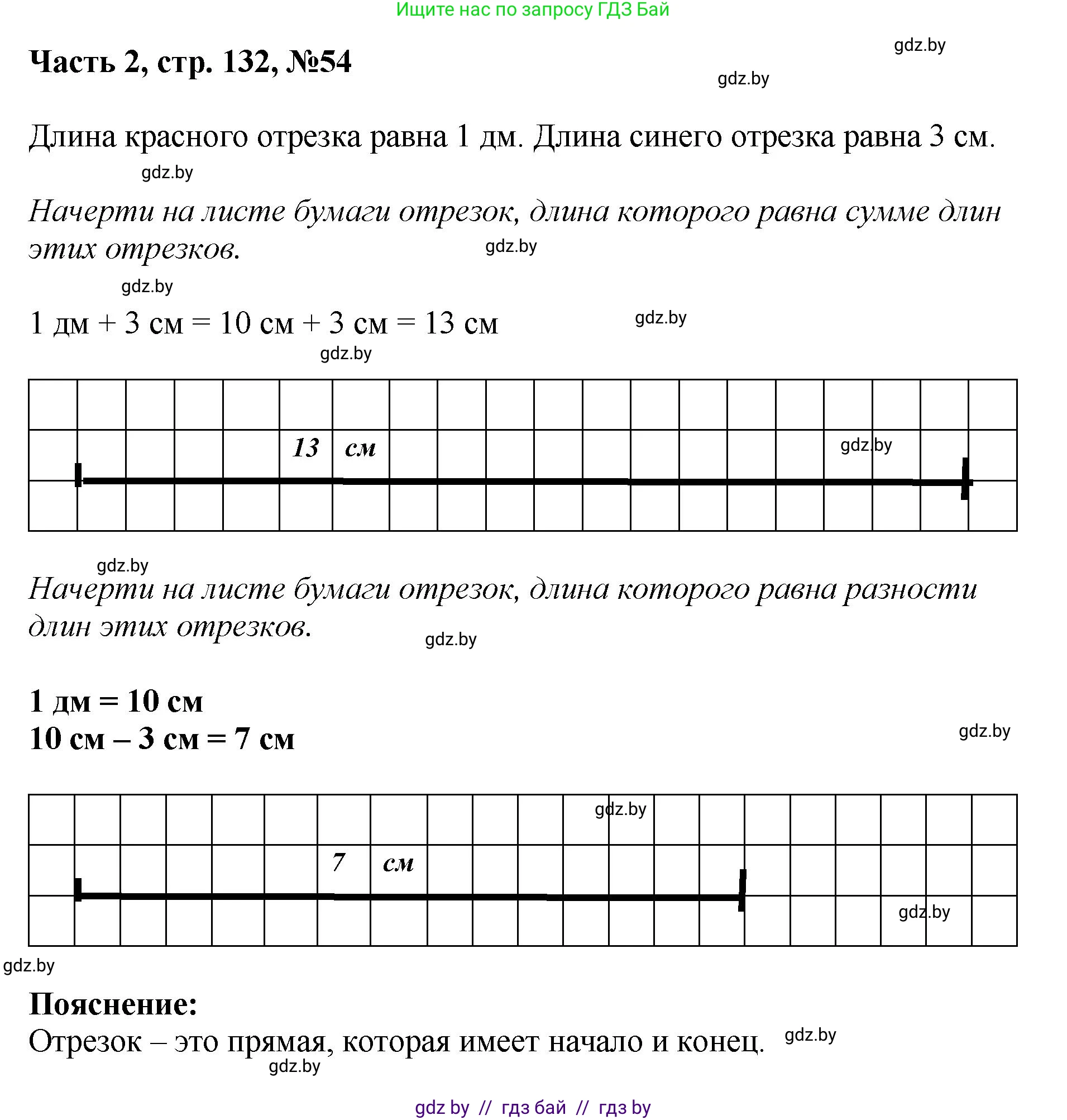 Математика, 1 класс Учебник, авторы: Муравьева Галина Леонидовна, Урбан Мария Анатольевна, издательство Академия образования, Минск, 2024, Часть 2, страница 132, номер 54, Решение