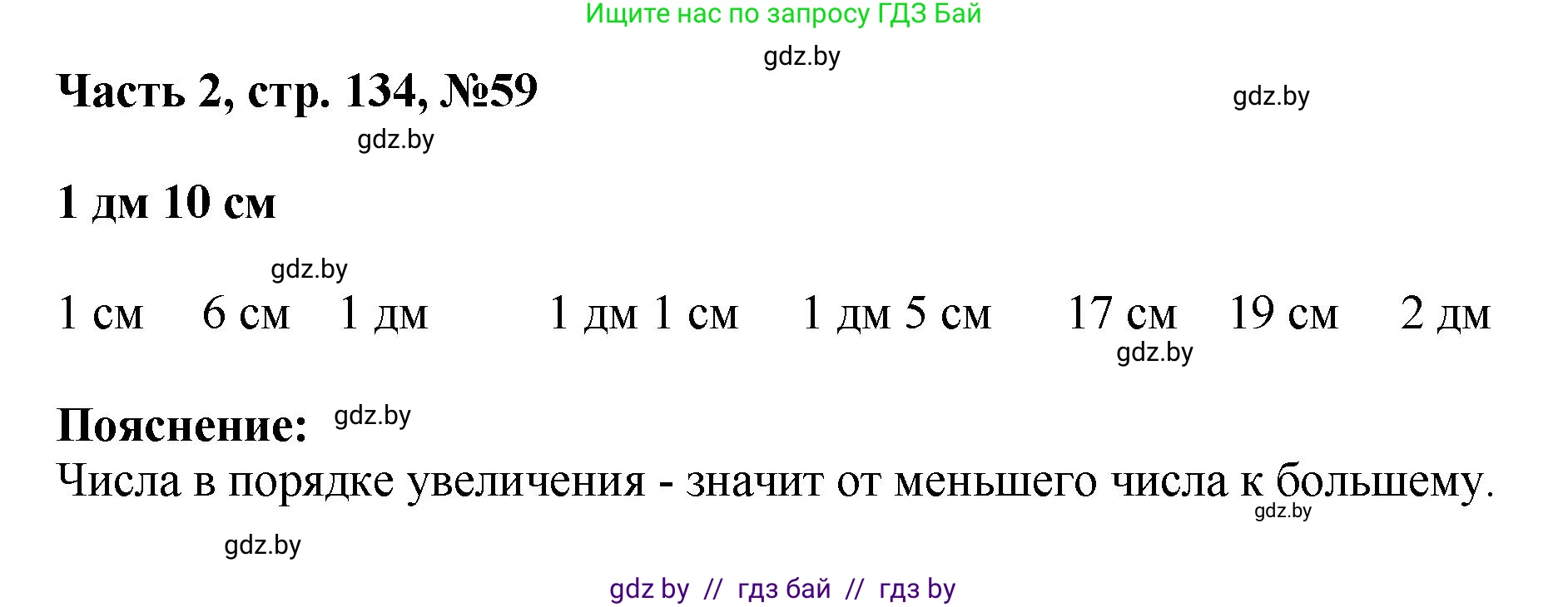Математика, 1 класс Учебник, авторы: Муравьева Галина Леонидовна, Урбан Мария Анатольевна, издательство Академия образования, Минск, 2024, Часть 2, страница 134, номер 59, Решение