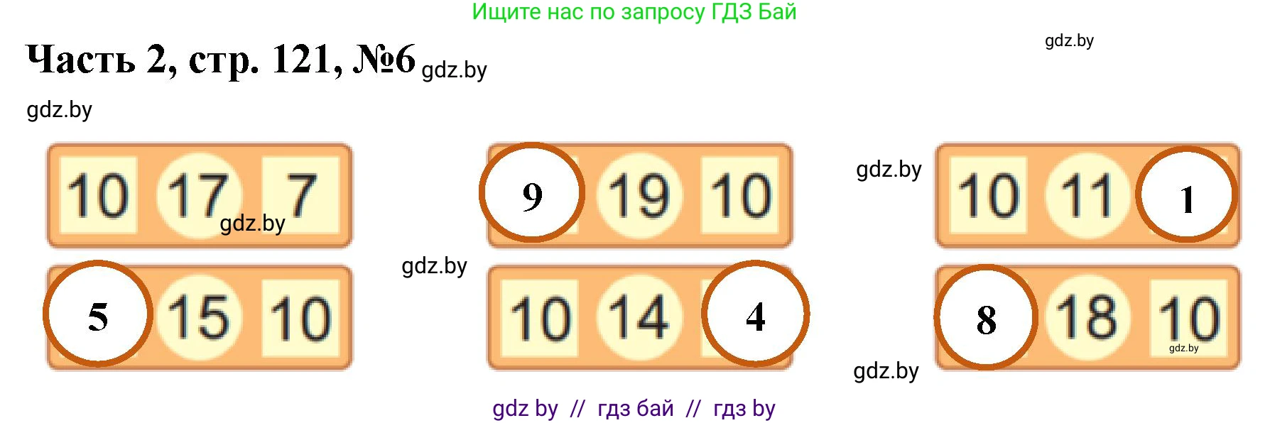 Математика, 1 класс Учебник, авторы: Муравьева Галина Леонидовна, Урбан Мария Анатольевна, издательство Академия образования, Минск, 2024, Часть 2, страница 121, номер 6, Решение