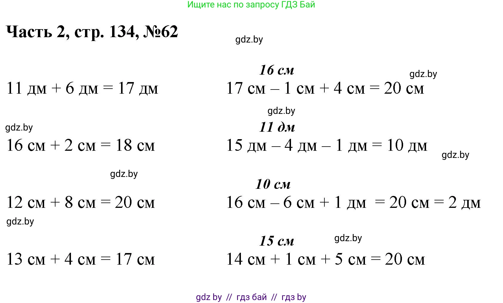 Математика, 1 класс Учебник, авторы: Муравьева Галина Леонидовна, Урбан Мария Анатольевна, издательство Академия образования, Минск, 2024, Часть 2, страница 134, номер 62, Решение